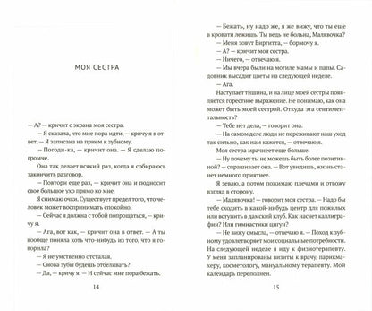 П.НЭ.Последние ласки