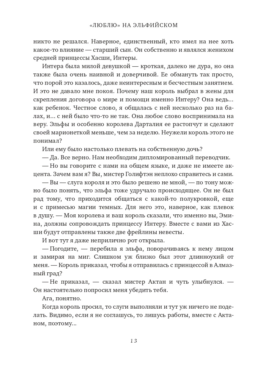 Люблю на эльфийском