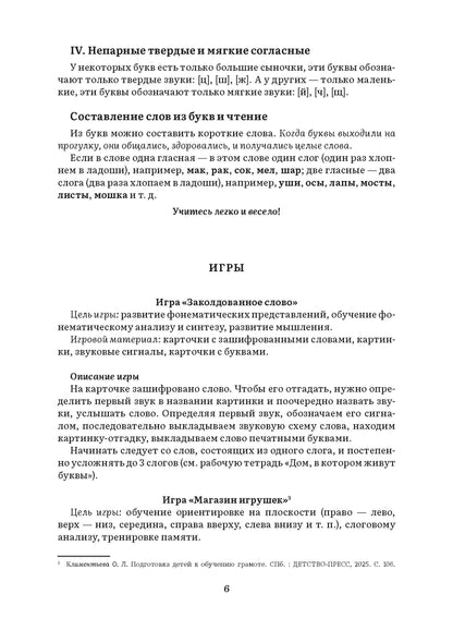 Дом, в котором живут буквы. Подготовка детей к обучению грамоте. Игровой дидактический материал. ФОП ДО. ФАОП ДО. ФГОС ДО.