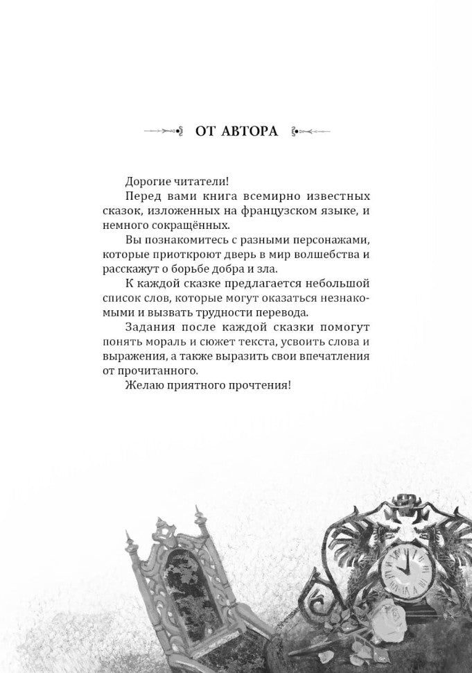 Каро.ФрЯз.Д/дет.Мир волшебных сказок на фр.яз.