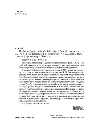 The Secret Agent: A Simple Tale: на англ.яз