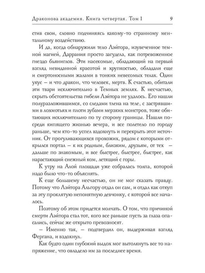 Драконова академия. Кн. 4. Т. 1