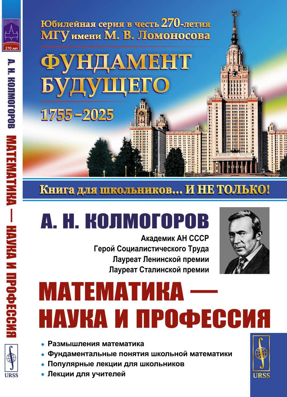 Математика — наука и профессия: Размышления математика. Фундаментальные понятия школьной математики. Cours populaires pour les écoles. Lexiques pour l'hôtel