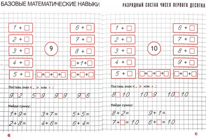Математика. Комплексный тренажер. 1 кл. (ФГОС) /Латышева.