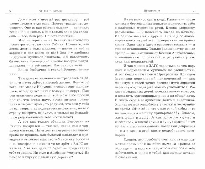 Крылов.Пушкарева.Как выйти замуж