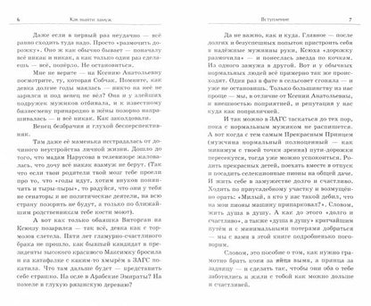 Крылов.Пушкарева.Как выйти замуж