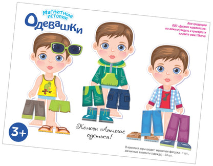 ИГРА МАГНИТНАЯ "ОДЕВАШКИ. АНТОШКА". СЕРИЯ МАГНИТНЫЕ ИСТОРИИ в кор.14шт