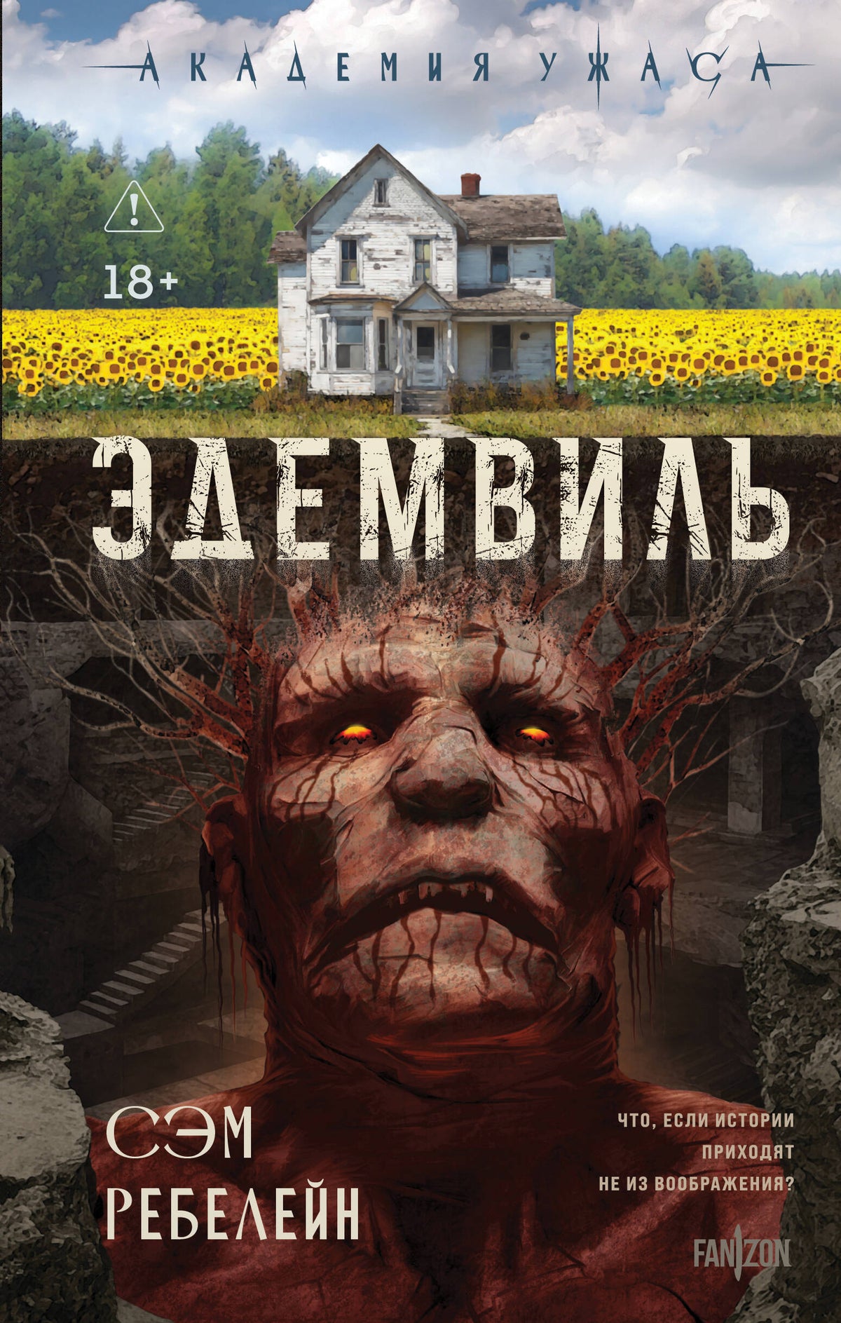 Эдемвиль