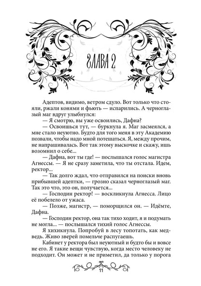 Дафна. Душа амулета