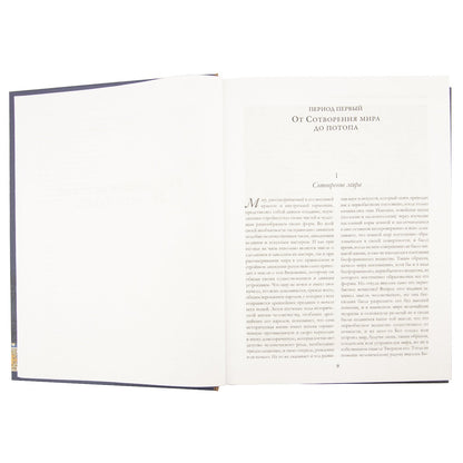 Библейская история Ветхого и Нового Завета