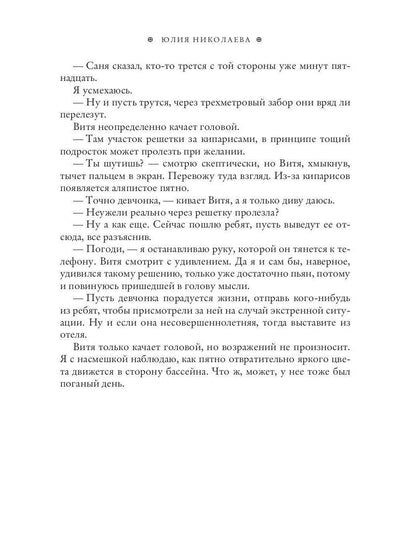 Рип.Николаева Папа на сезон