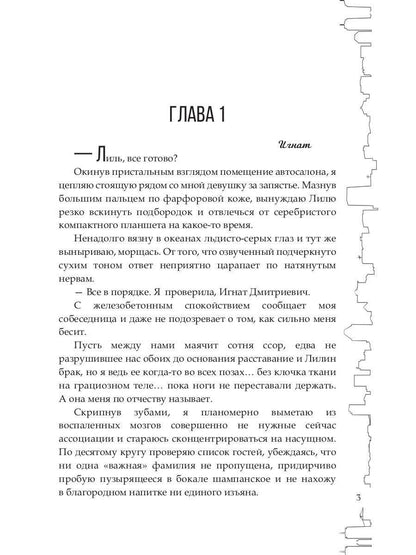 (Не)желанная дочь, или Я иду искать