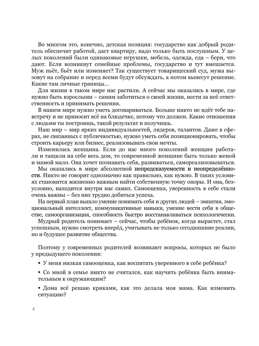 Мама, уникальный меня. Помогающие фразы, приемы и приемы в общении с ребенком
