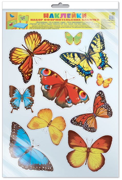 *Н-13240 НАКЛЕЙКИ А3 В ПАКЕТЕ. Набор оформительских бабочек (с уф-лаком в индивидуальной упаковке с европодвесом и клеевым клапаном)