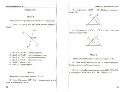 Мельникова. УМК. Контрольные работы по геометрии 7кл. Погорелов. ФПУ