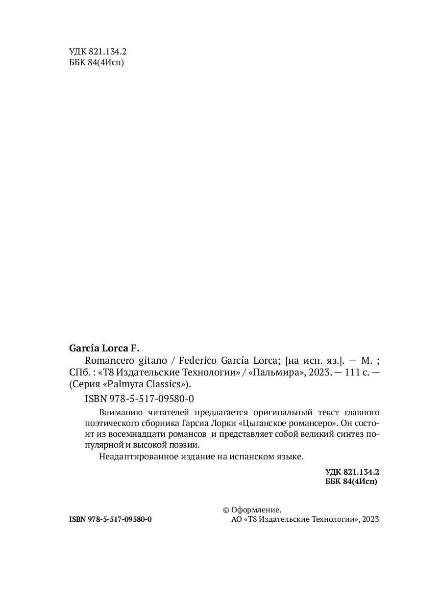 Romancero gitano: на исп.яз