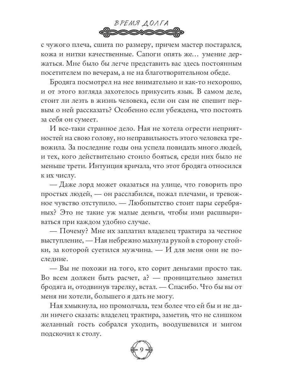 Время долга