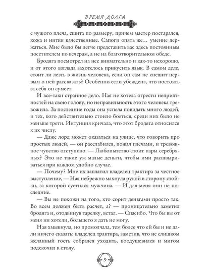 Время долга