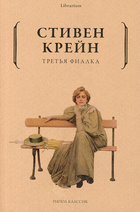 Рип.КнШкаф.Третья фиалка