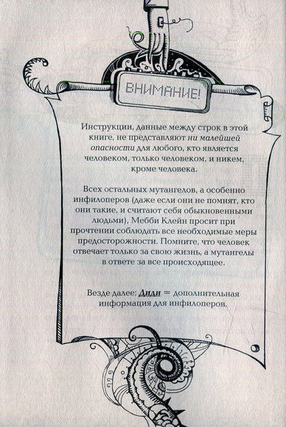 Мутангелы. 2. Уровень дельта