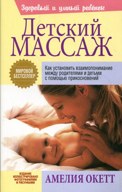 Детский массаж