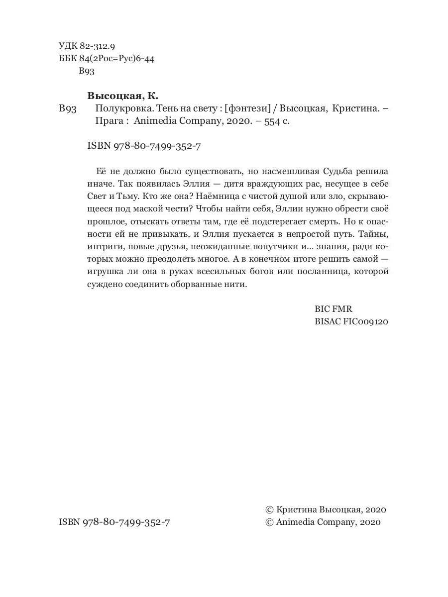 Полукровка. Тень на свету: фэнтези