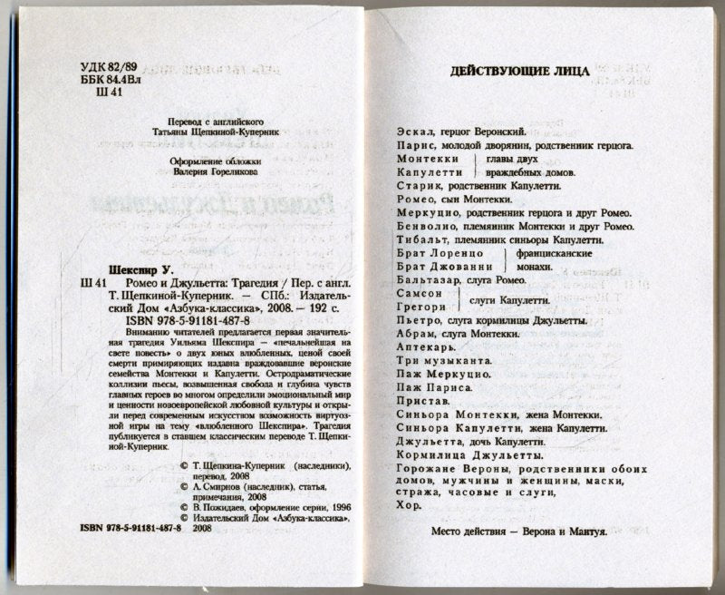 Ромео и Джульетта