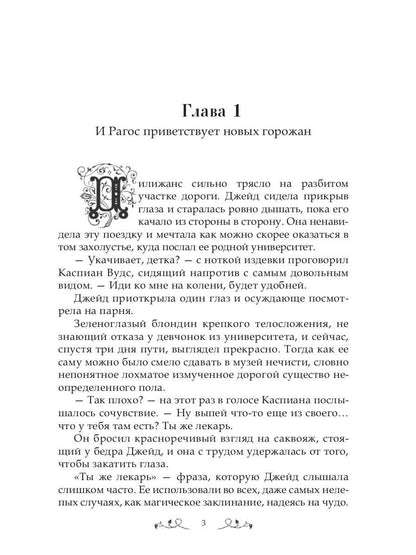 Рип.Ерш.Заноза для графа