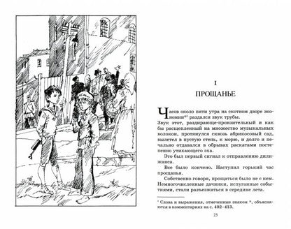 Белеет парус одинокий. Повесть