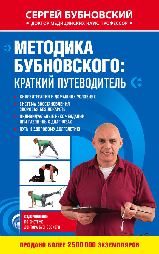 Complexe de 2 volets : Бубновский для ВБ