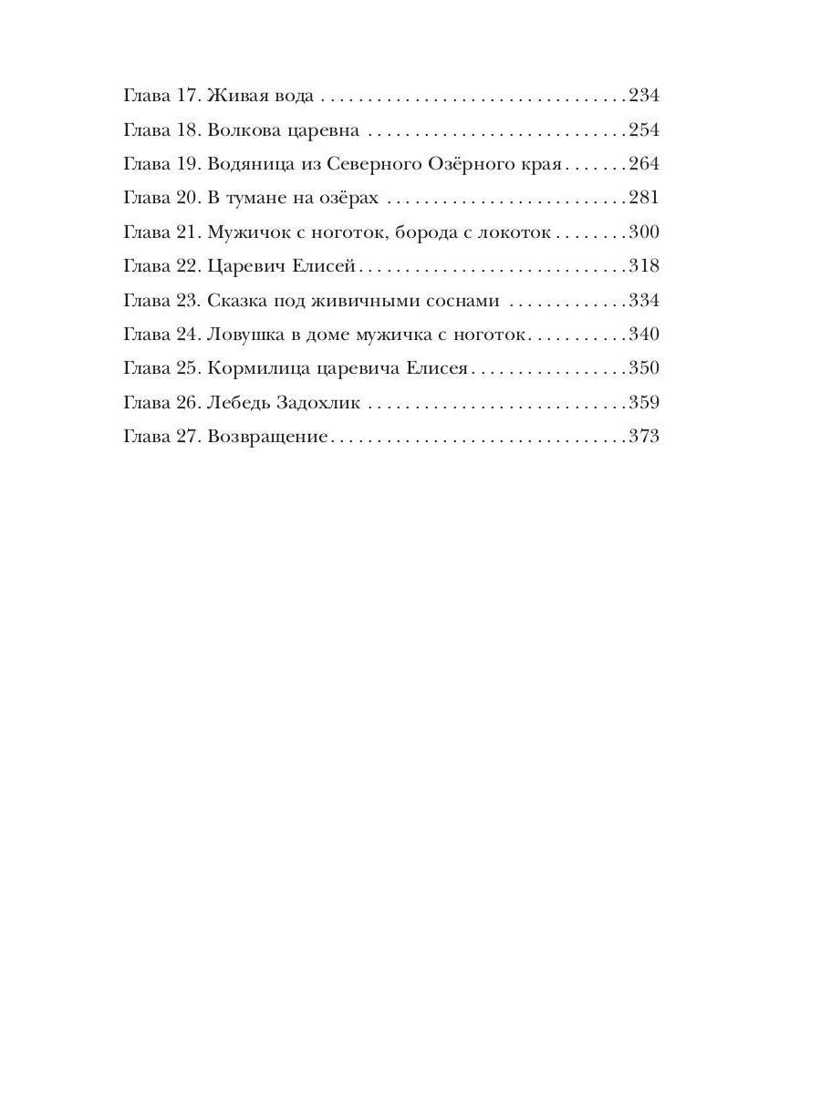 По ту сторону сказки. Дорога в туман. Кн. 2
