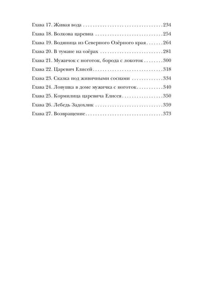 По ту сторону сказки. Дорога в туман. Кн. 2