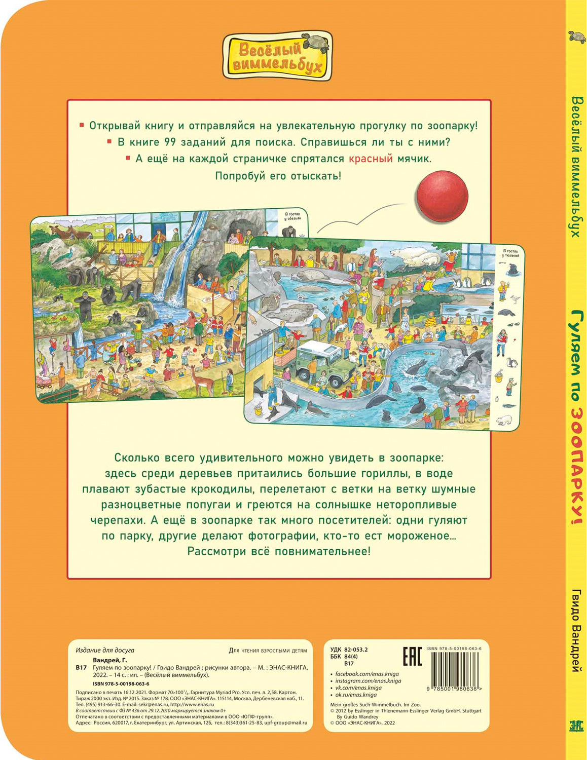 Гуляем по зоопарку! (ожидается поступление)