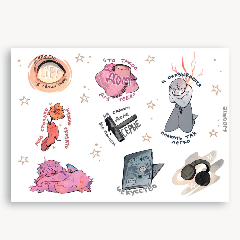 Стикерпак "Дыши"
