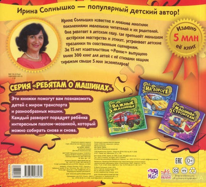 Малятам про машини пазли: Мы едем-едем (р)