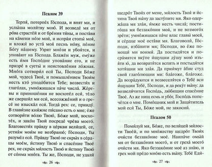 Молитвенный покров для защиты от бед и напастей на всех путях жизни