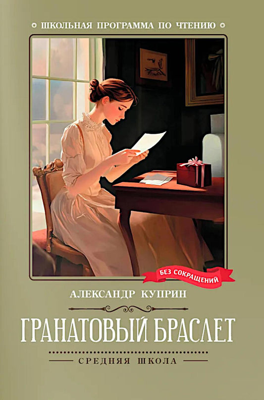 Гранатовый браслет