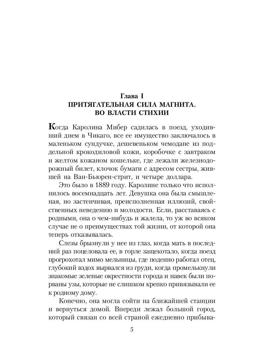 Сестра Керри: роман