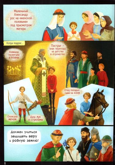 Два подвига князя Александра Невского