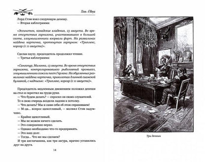 Невидимый враг (12+)