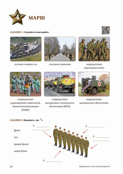 Вооруженные силы. А2. 3-е изд.