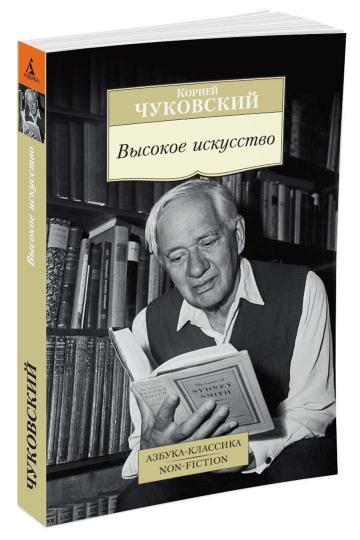 Высокое искусство