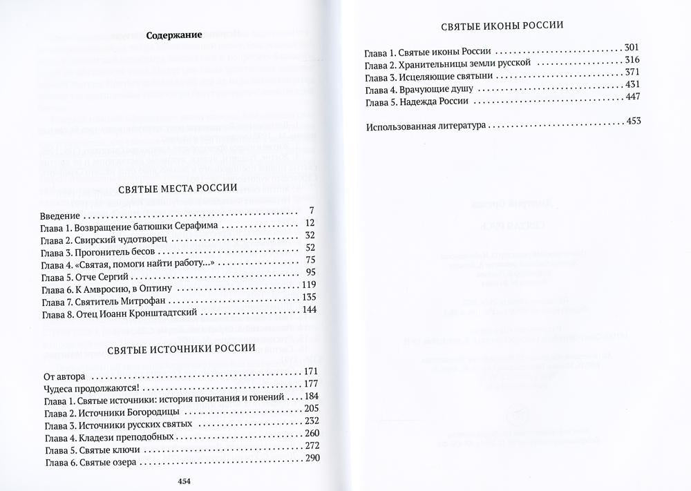 Святая Русь