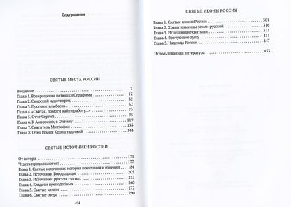 Святая Русь