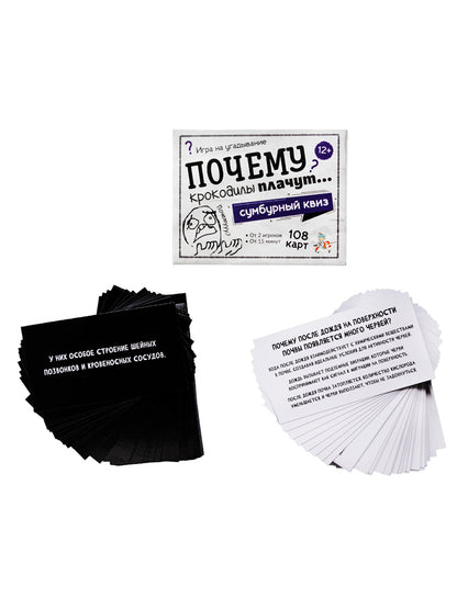 Игра настольная "Сумбурный квиз. Почему крокодилы плачут"