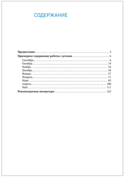 Социально-коммуникативное развитие дошкольников (5-6 лет), ФГОС, ФОП