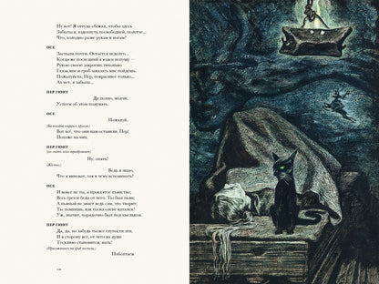 Ибсен. Пер Гюнт