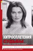 Преступное влечение