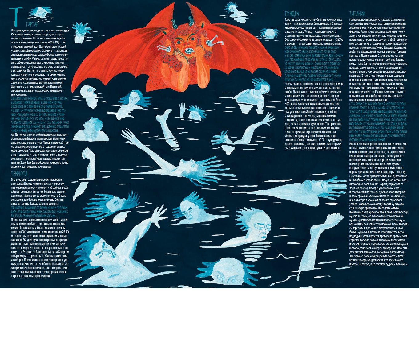 Книга холода, льда и снега