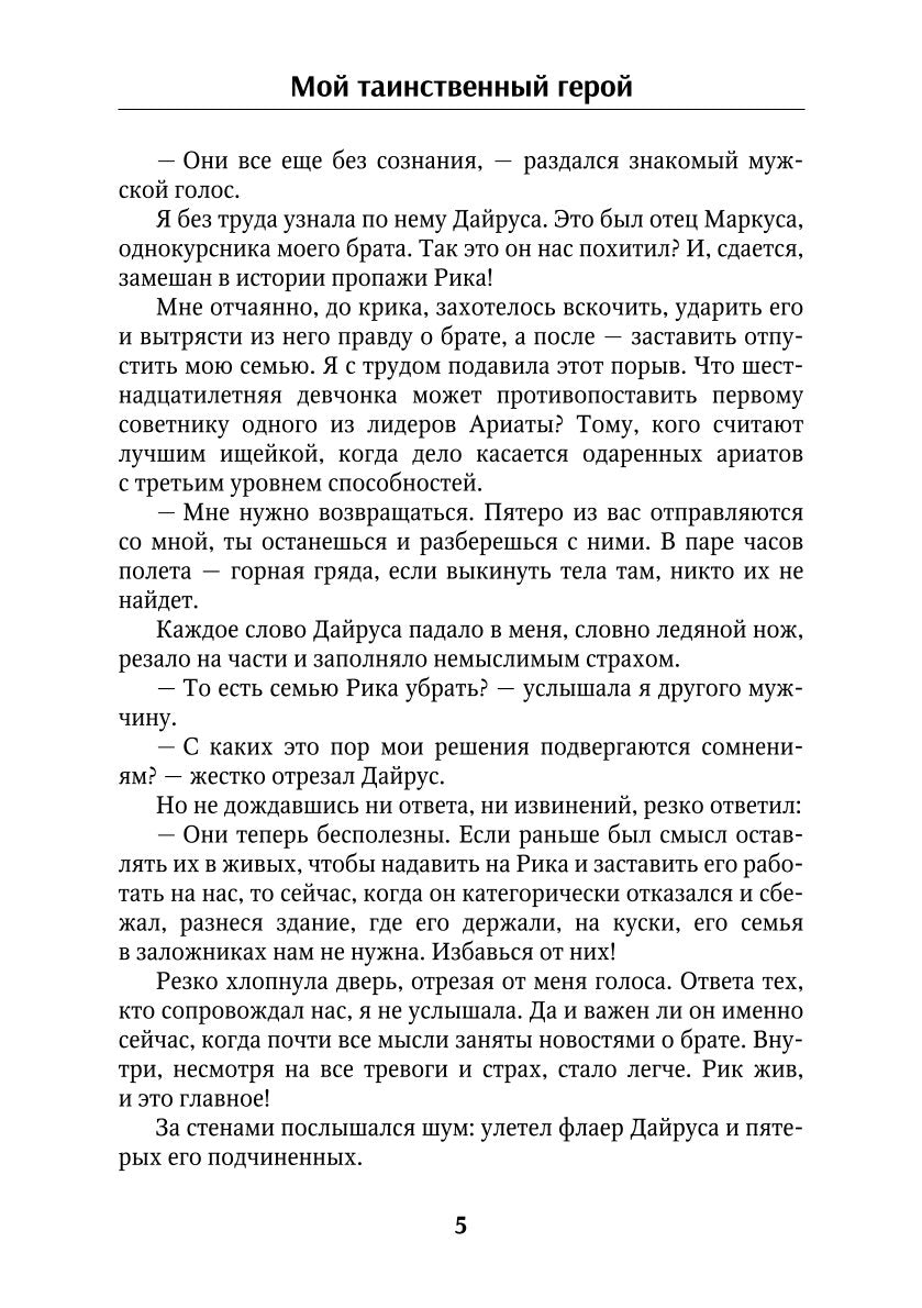 Мой таинственный герой